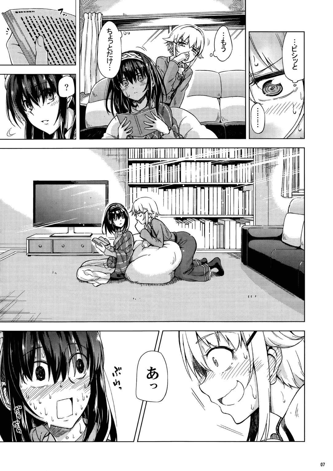 耳元でささやかないでください！ 6ページ