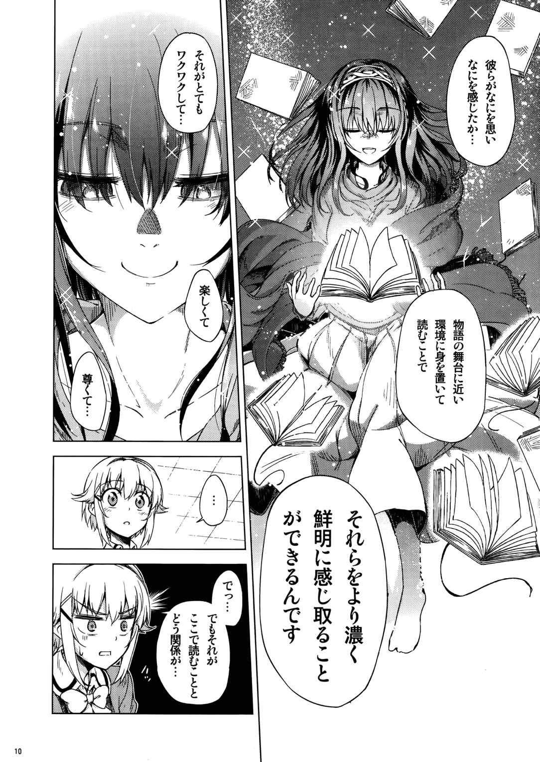 耳元でささやかないでください！ 9ページ
