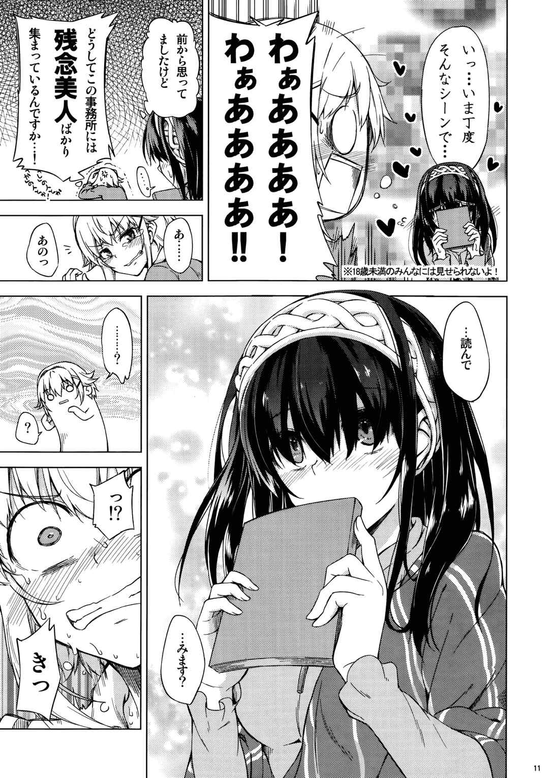 耳元でささやかないでください！ 10ページ