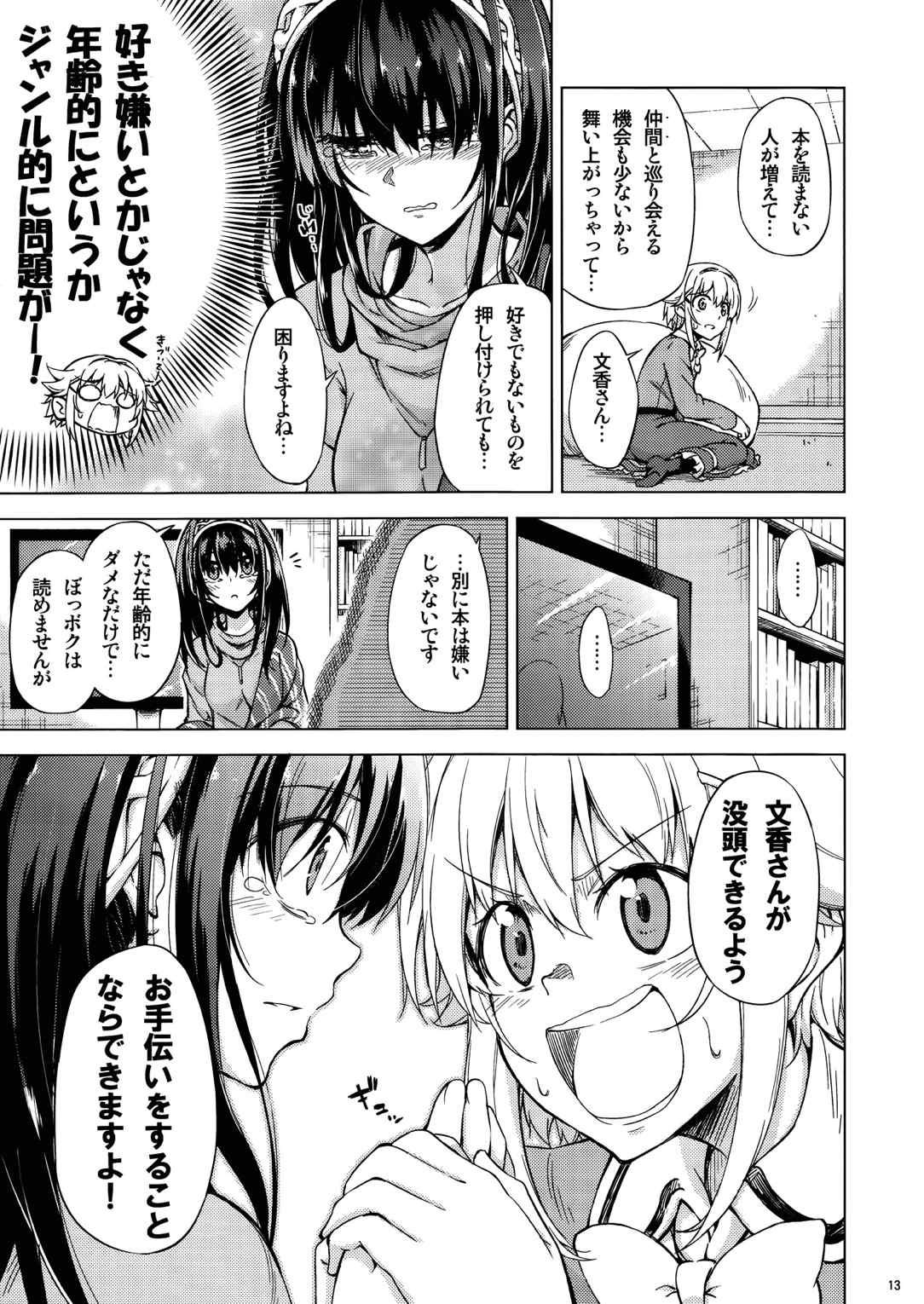 耳元でささやかないでください！ 12ページ
