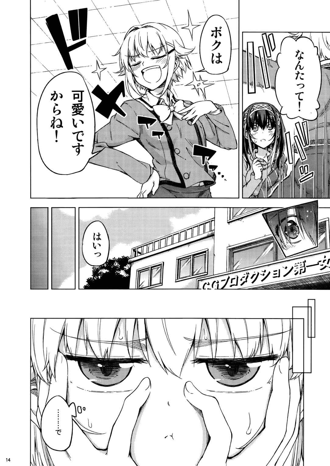 耳元でささやかないでください！ 13ページ