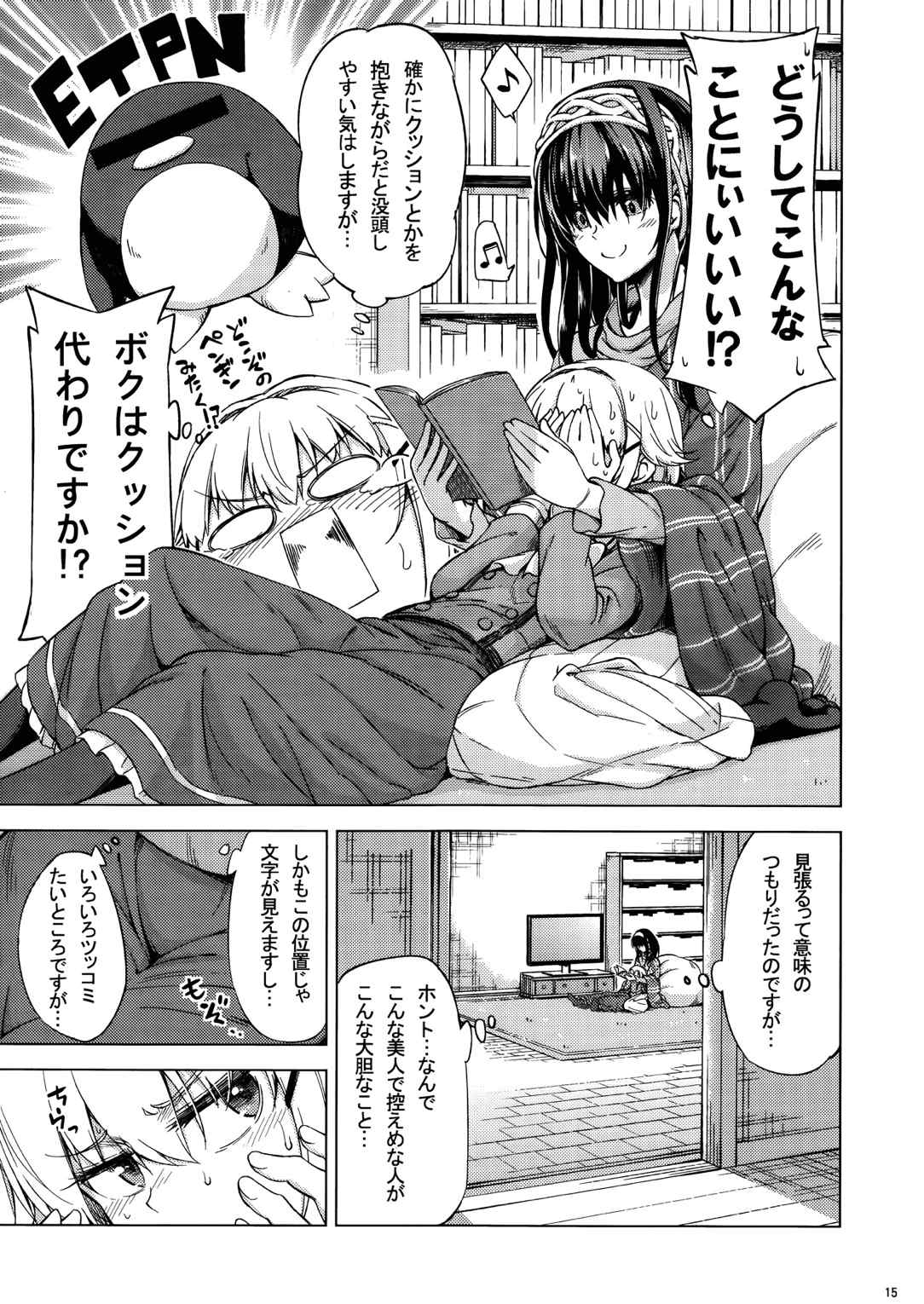 耳元でささやかないでください！ 14ページ