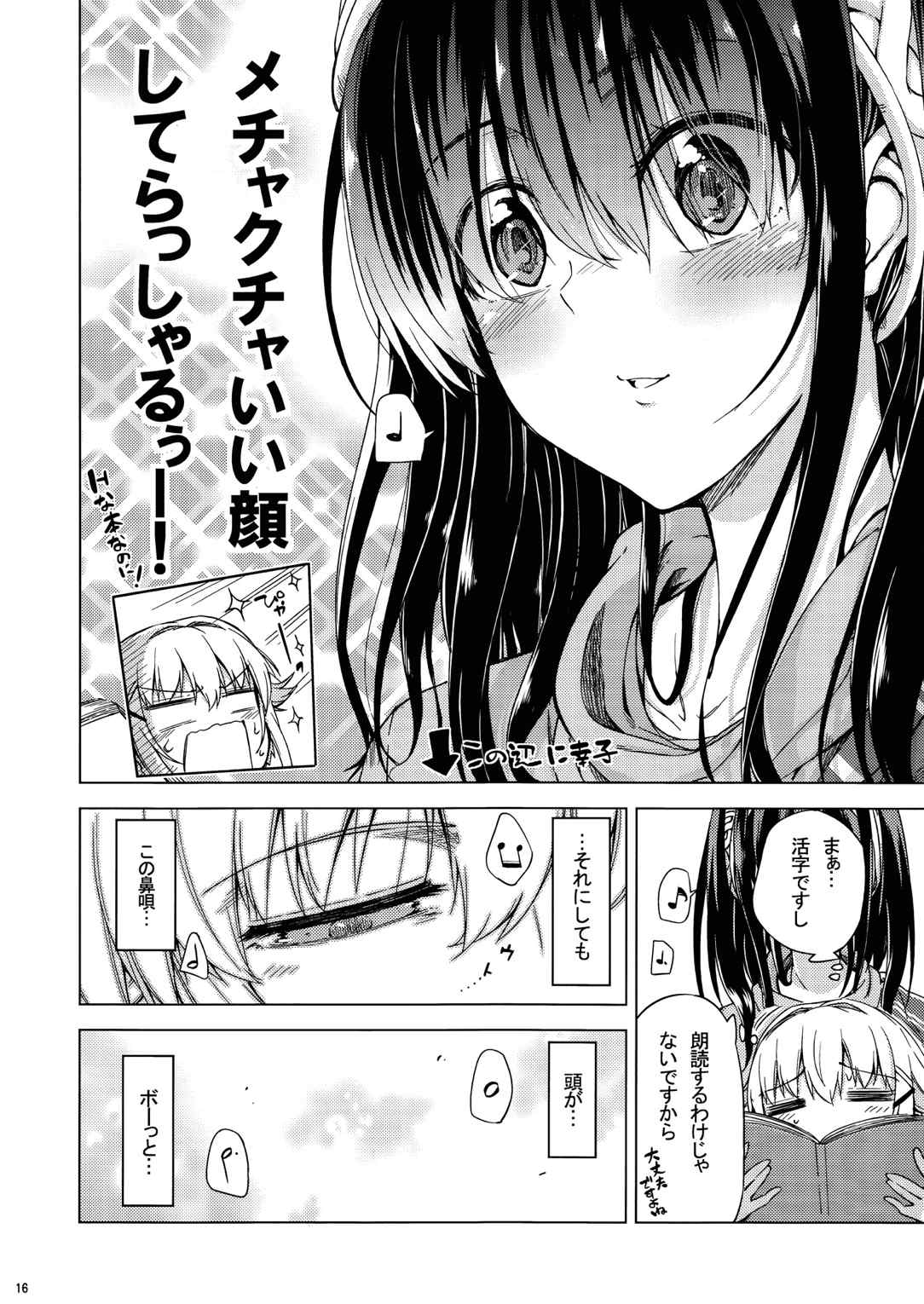 耳元でささやかないでください！ 15ページ