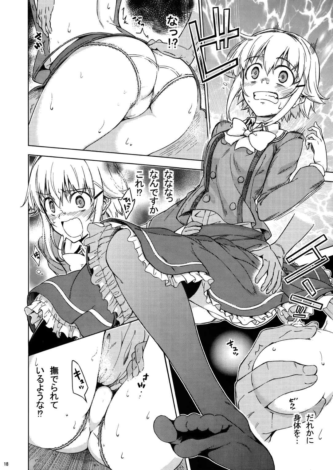 耳元でささやかないでください！ 17ページ