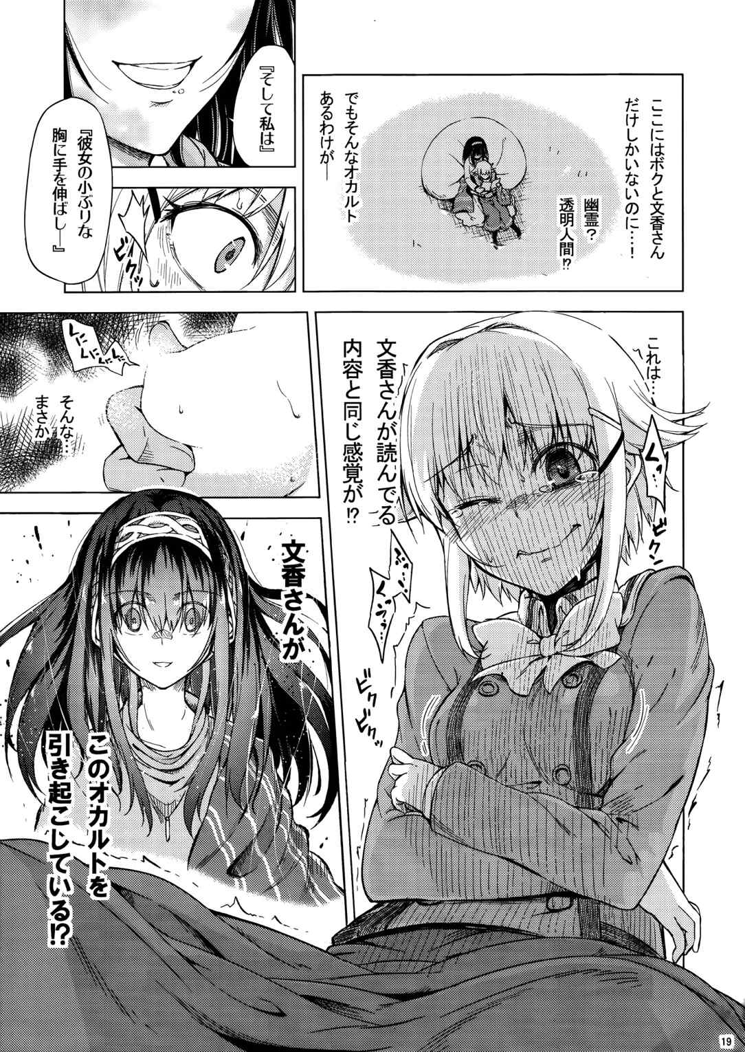 耳元でささやかないでください！ 18ページ