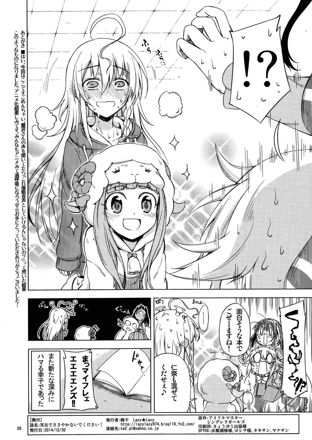 耳元でささやかないでください！ 25ページ