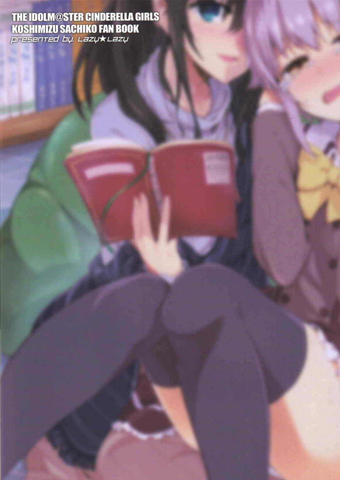 耳元でささやかないでください！ 26ページ