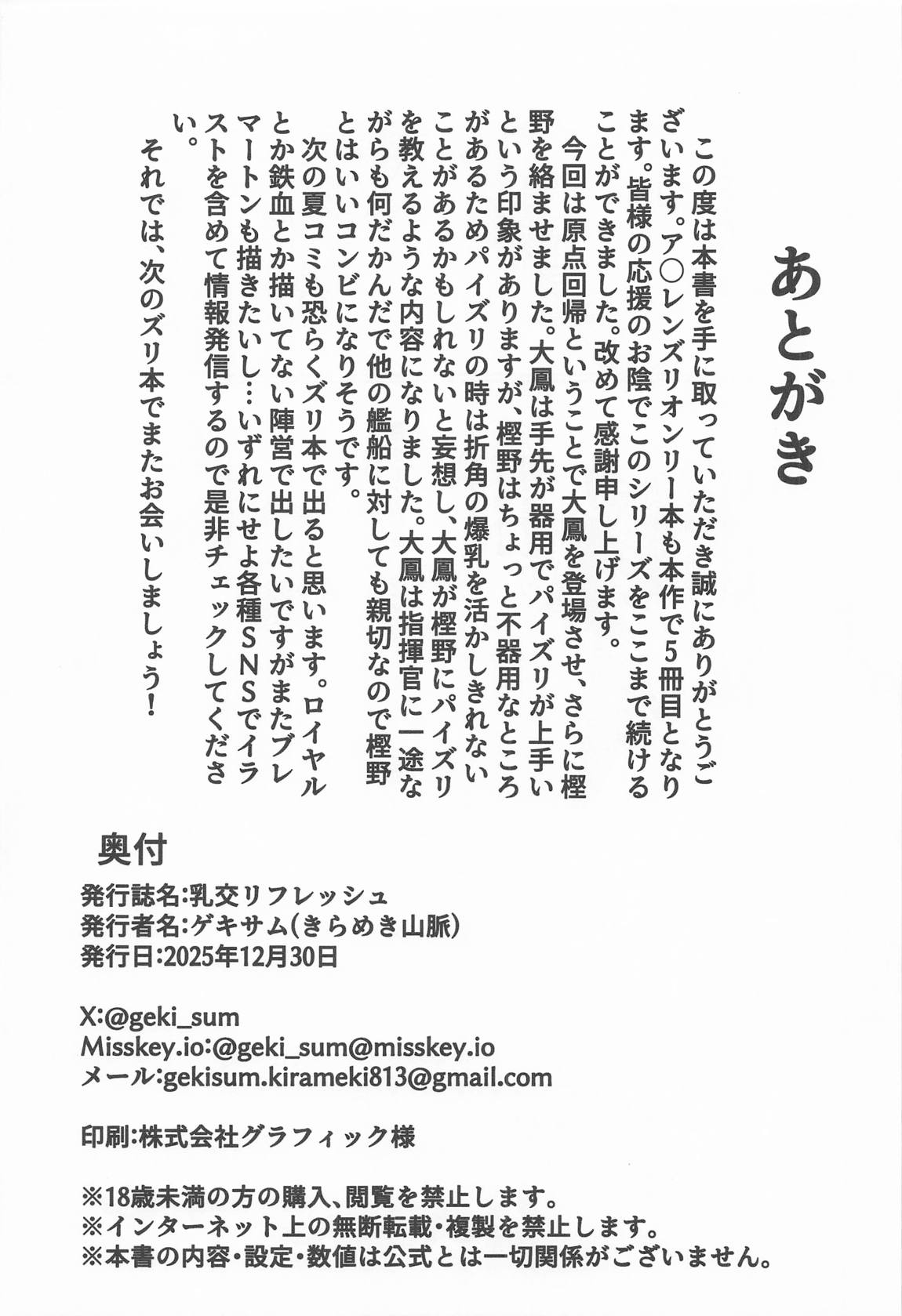 乳交リフレッシュ 25ページ