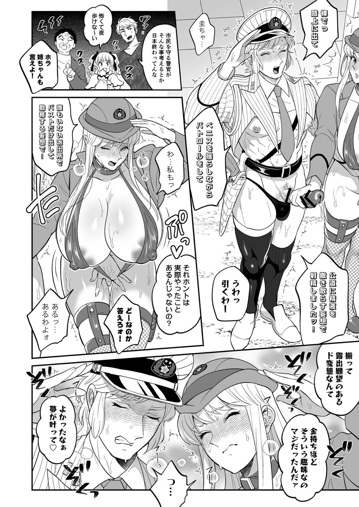 性犯罪抑制オナペット立番の巻 17ページ