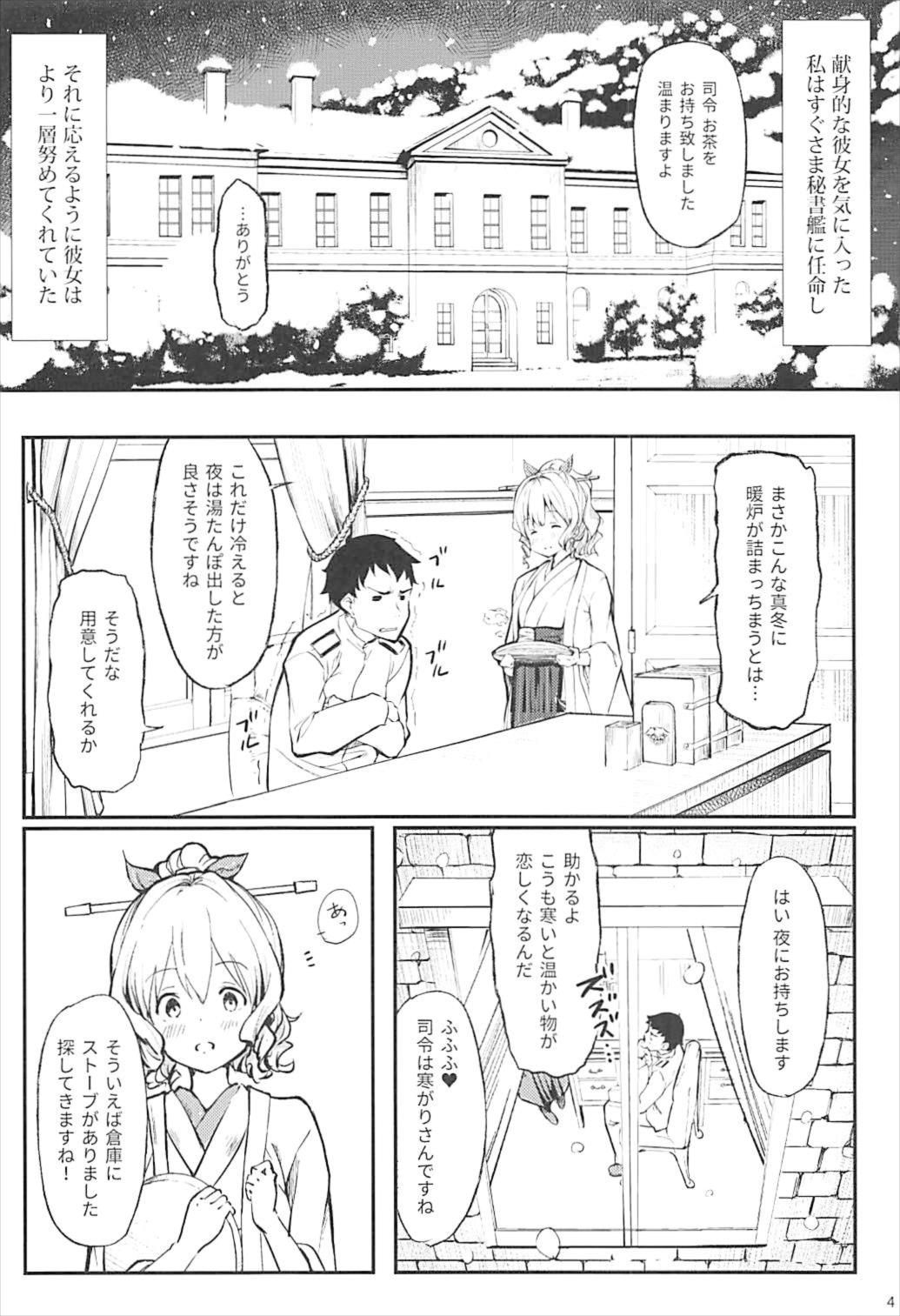 旗風がつとめさせて頂きます 5ページ