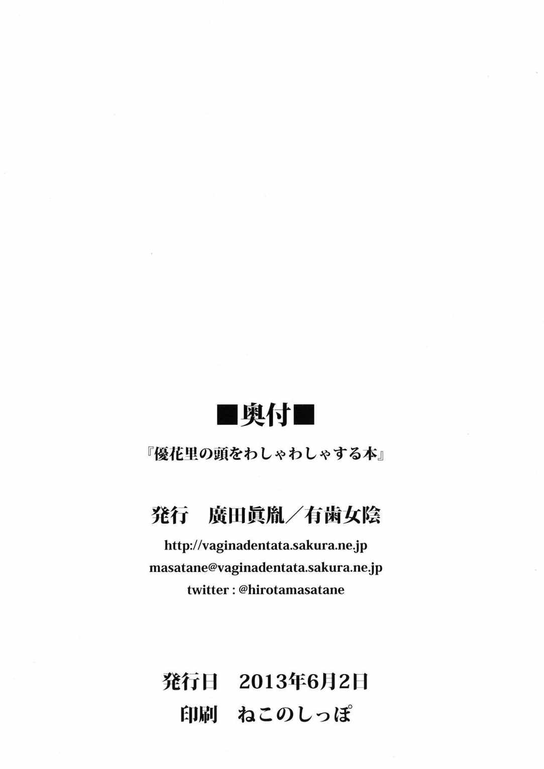 優花里の頭をわしゃわしゃする本 14ページ