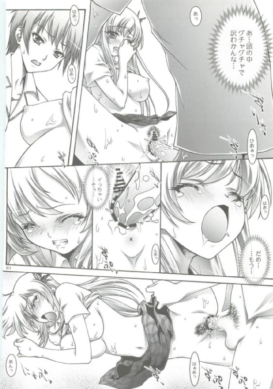 はがない星南 11ページ