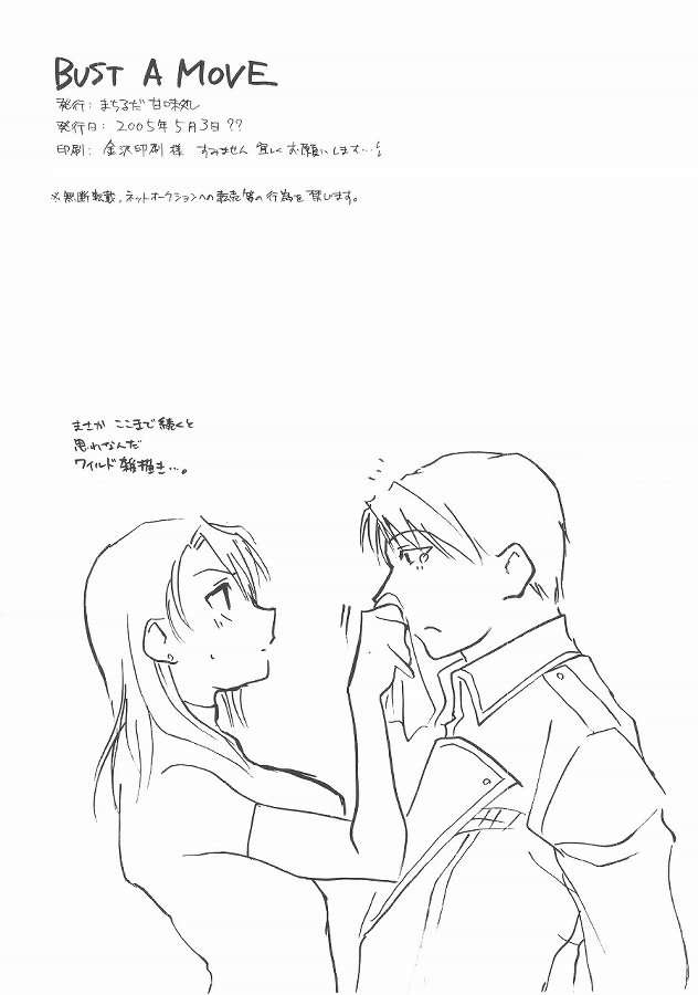 BUST A MOVE 29ページ