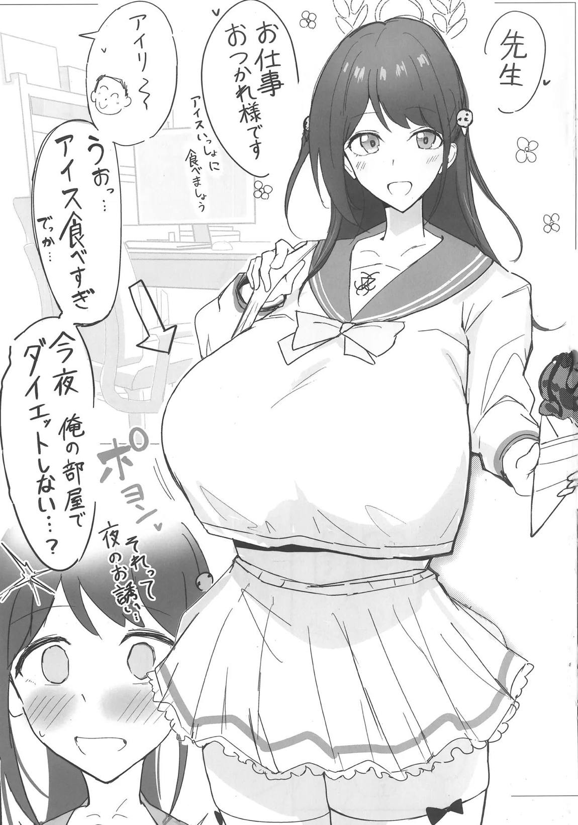 放課後の格別大盛チョコミント♡ 2ページ