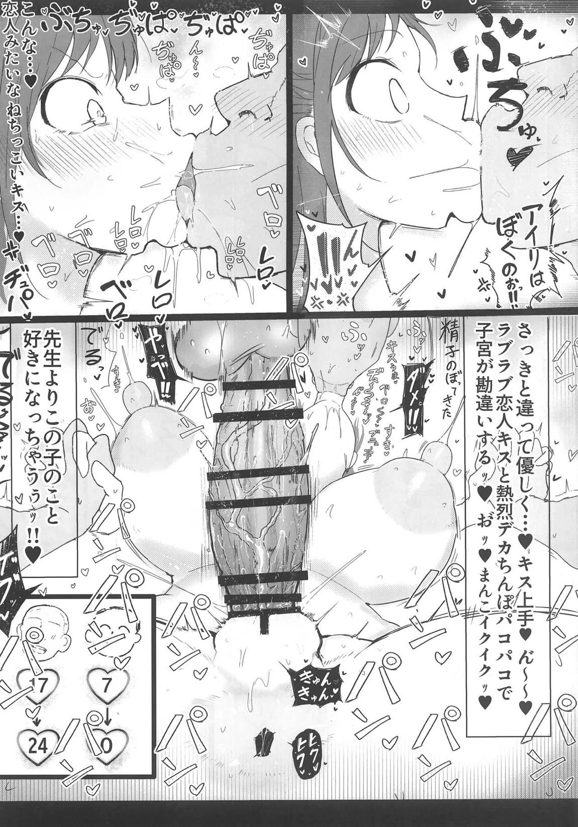 放課後の格別大盛チョコミント♡ 8ページ