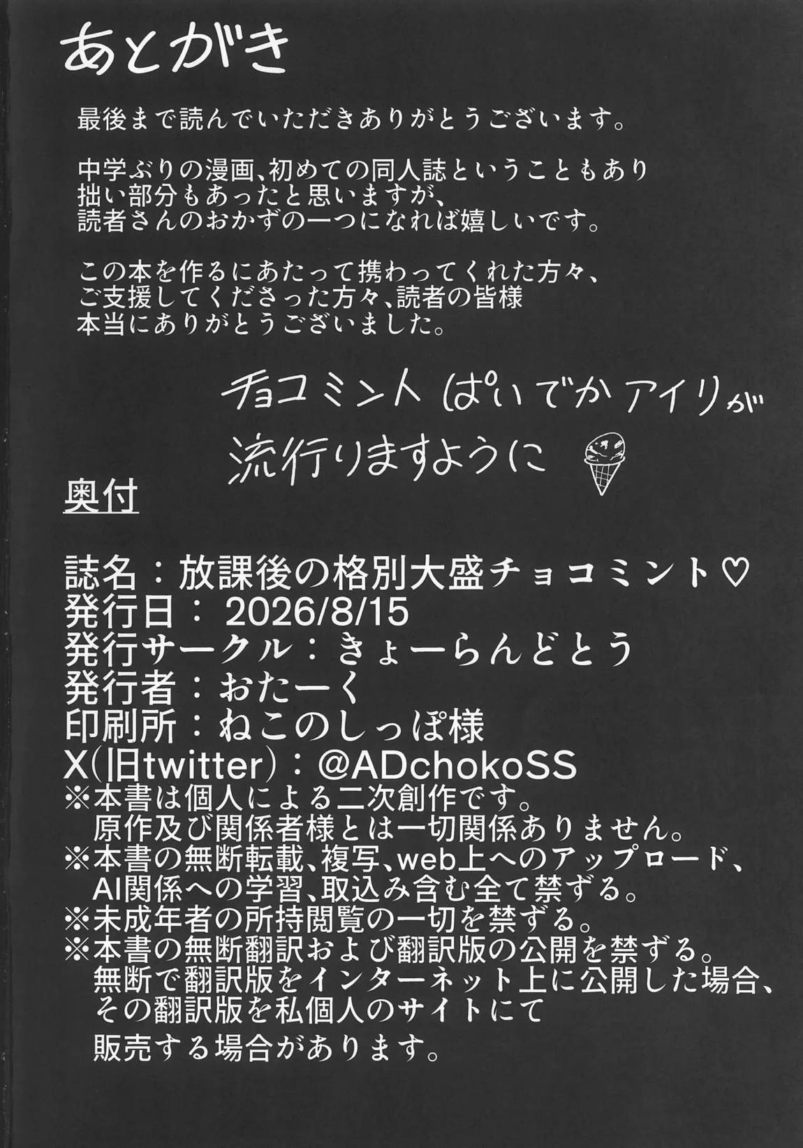 放課後の格別大盛チョコミント♡ 17ページ