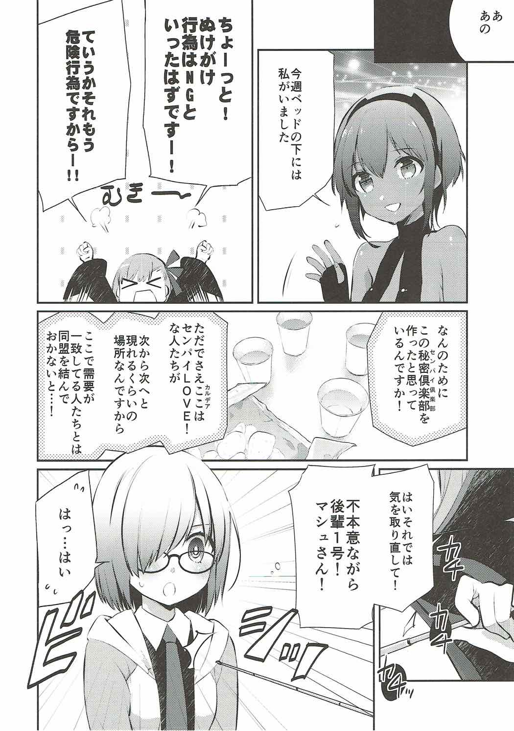 満開楽天地サクライフ 12ページ