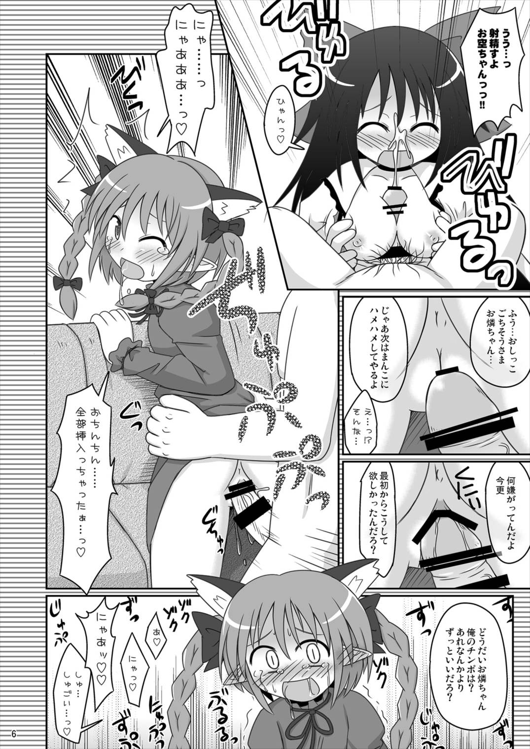 なかだしちれいでん 6ページ