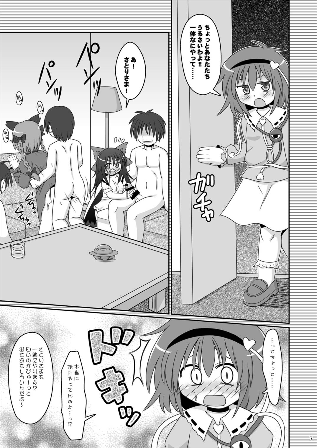 なかだしちれいでん 7ページ