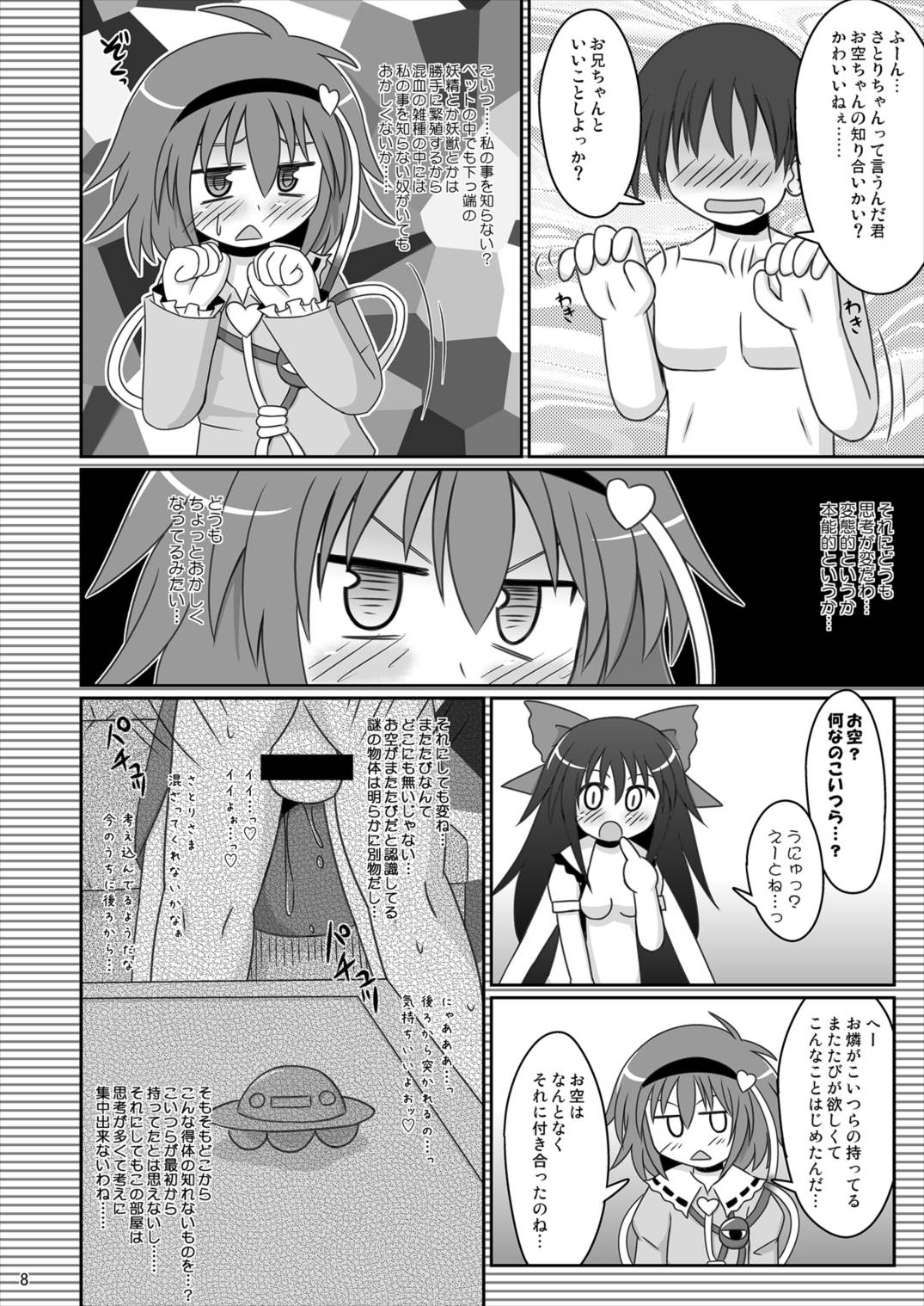 なかだしちれいでん 8ページ