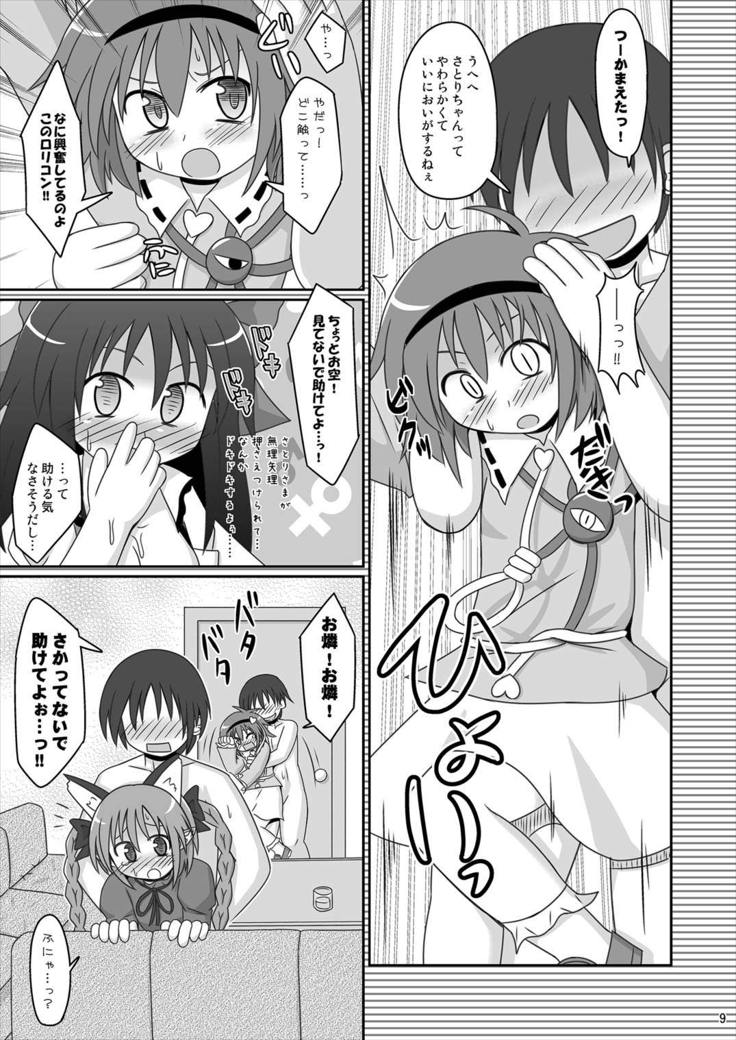 なかだしちれいでん 9ページ