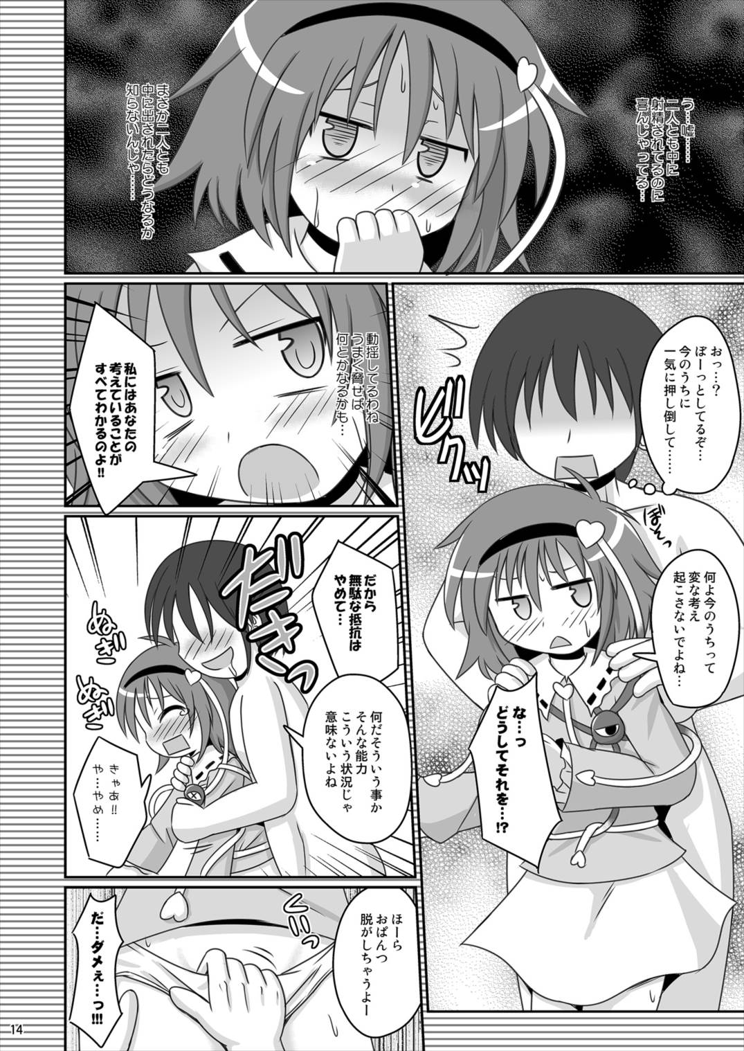 なかだしちれいでん 14ページ