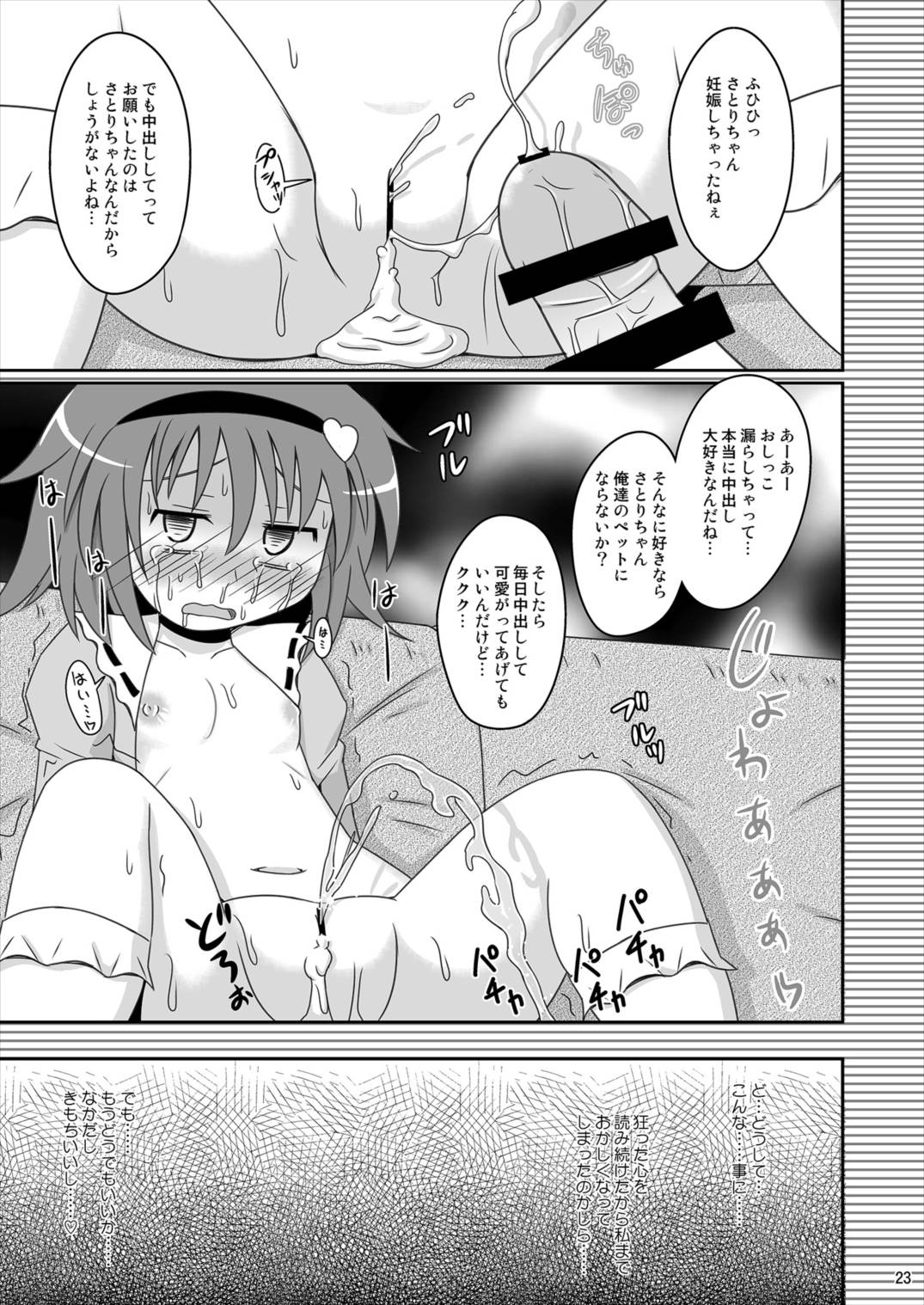 なかだしちれいでん 23ページ