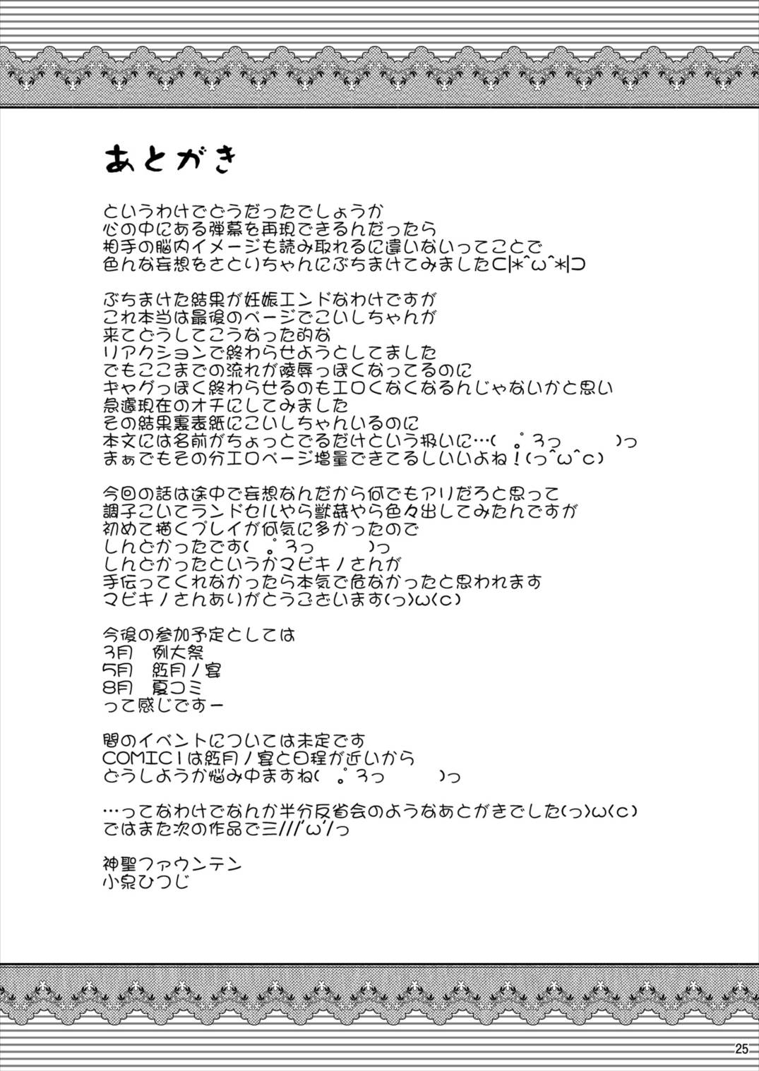 なかだしちれいでん 25ページ