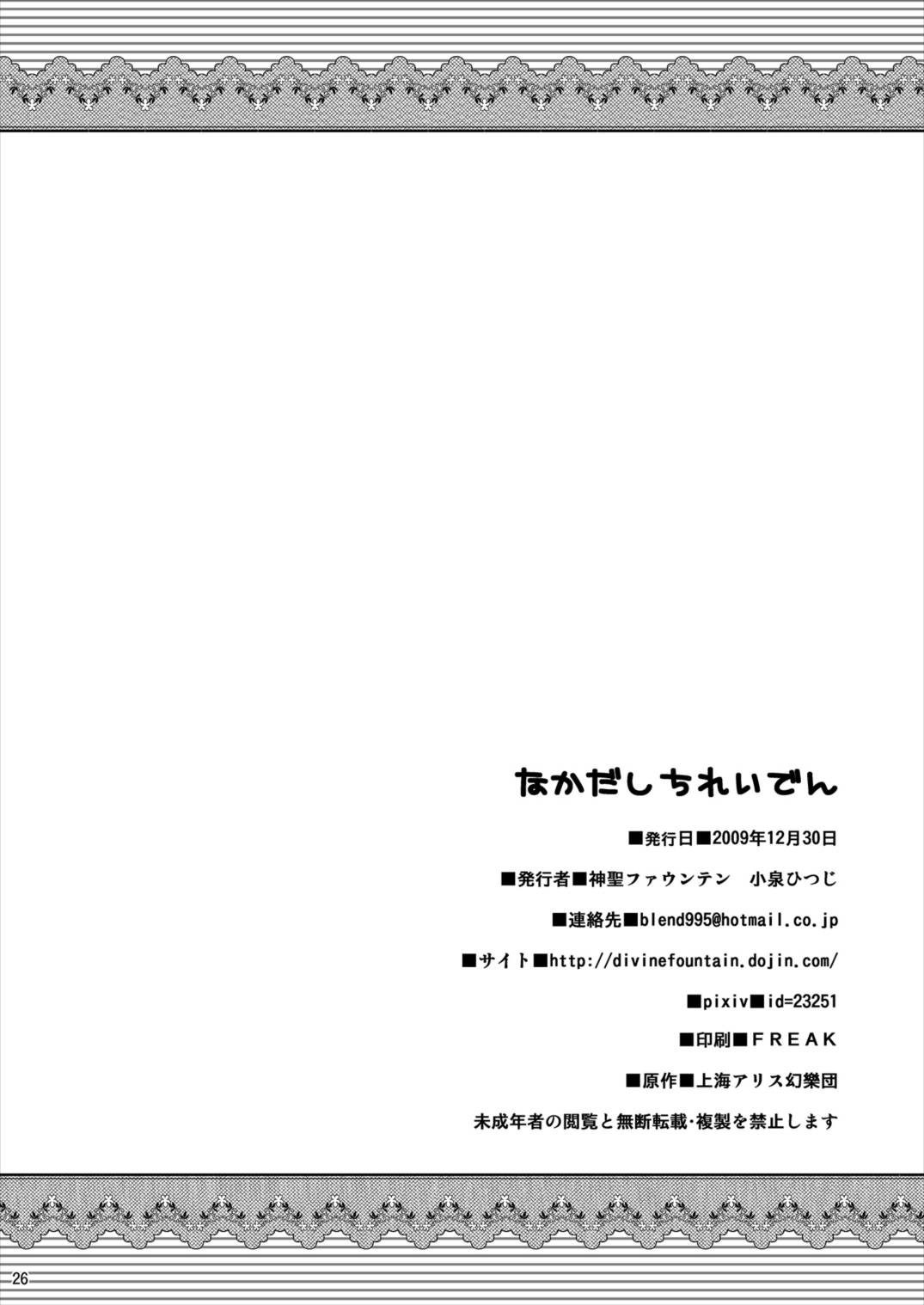 なかだしちれいでん 26ページ