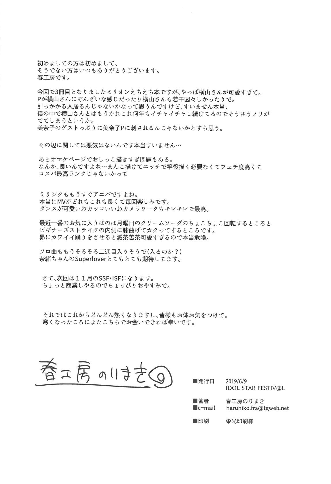 ミリエロ3 29ページ