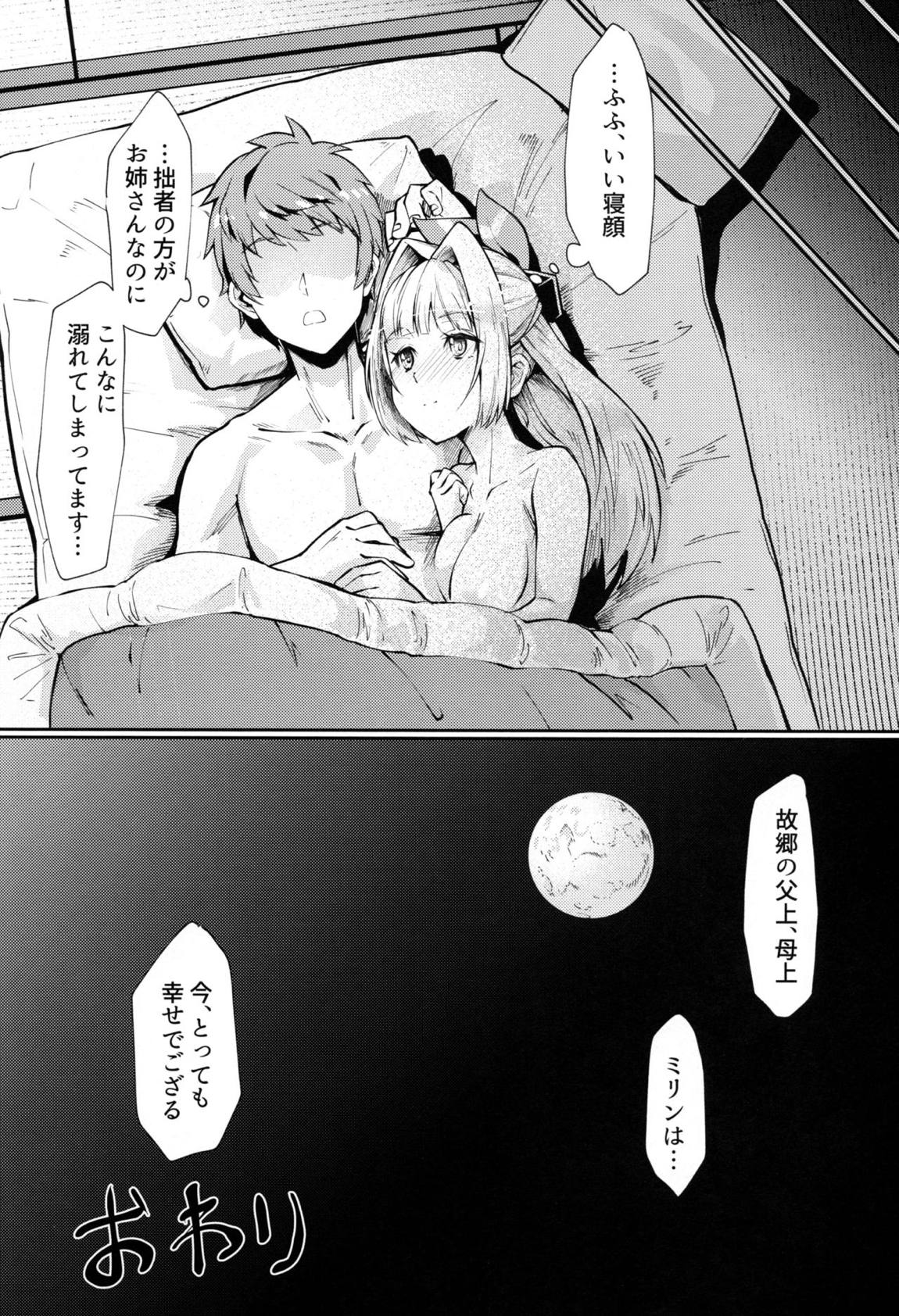 ミリンちゃんのゆけむり温泉夜話 21ページ