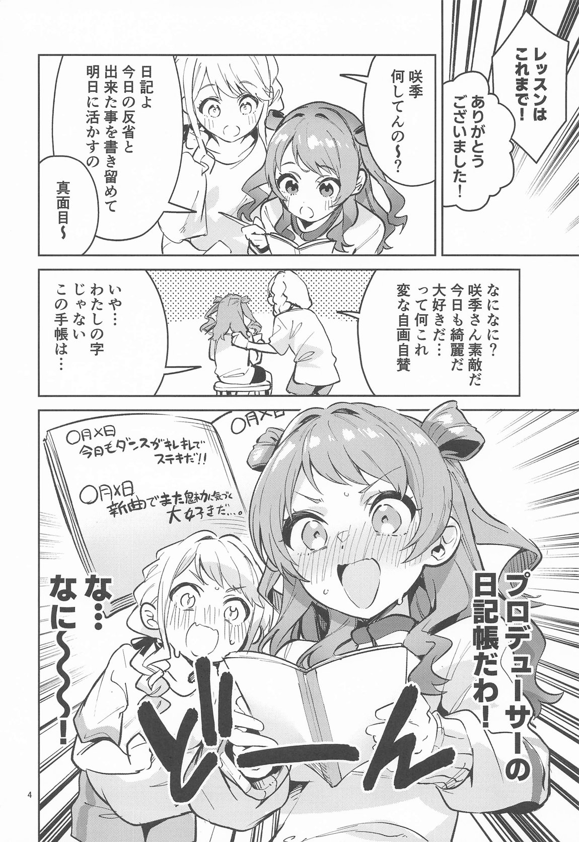 約束の5日間 3ページ