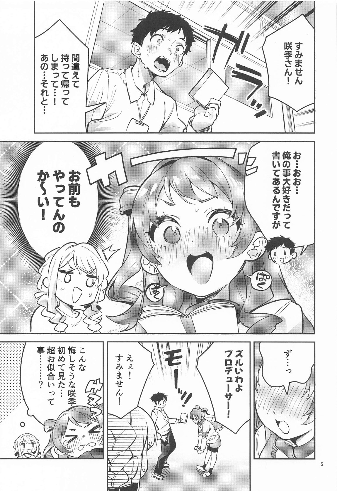約束の5日間 4ページ