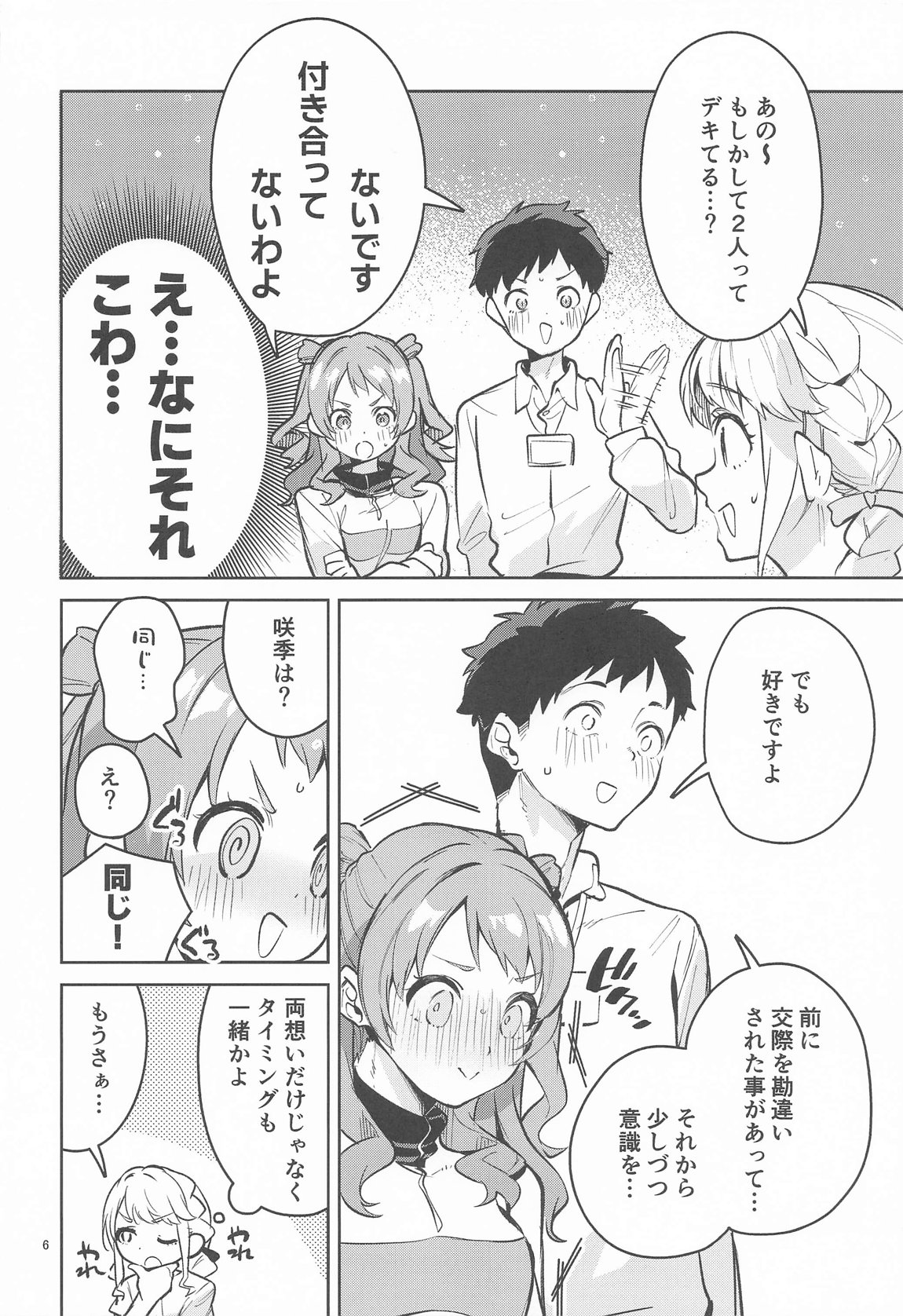 約束の5日間 5ページ