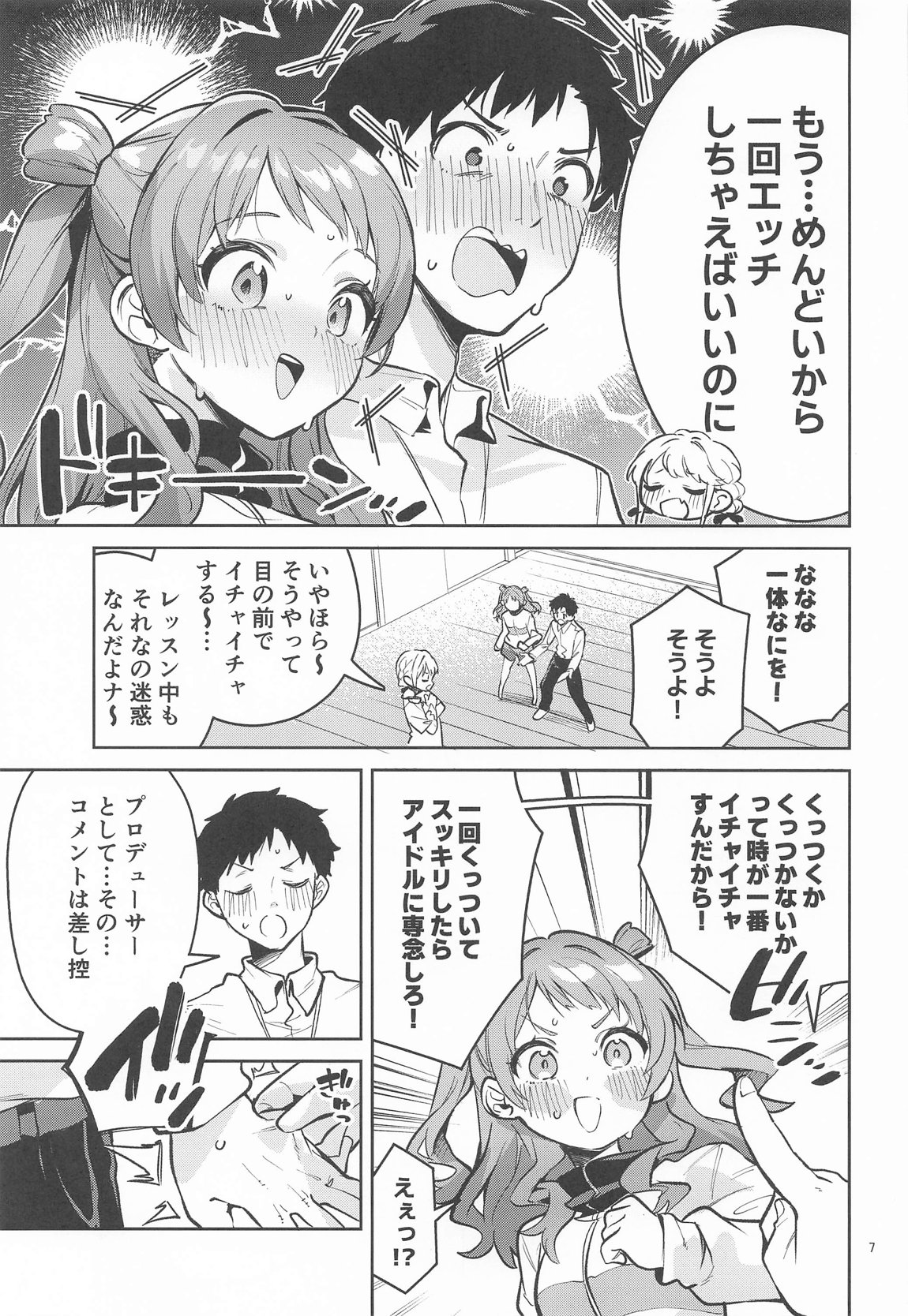 約束の5日間 6ページ