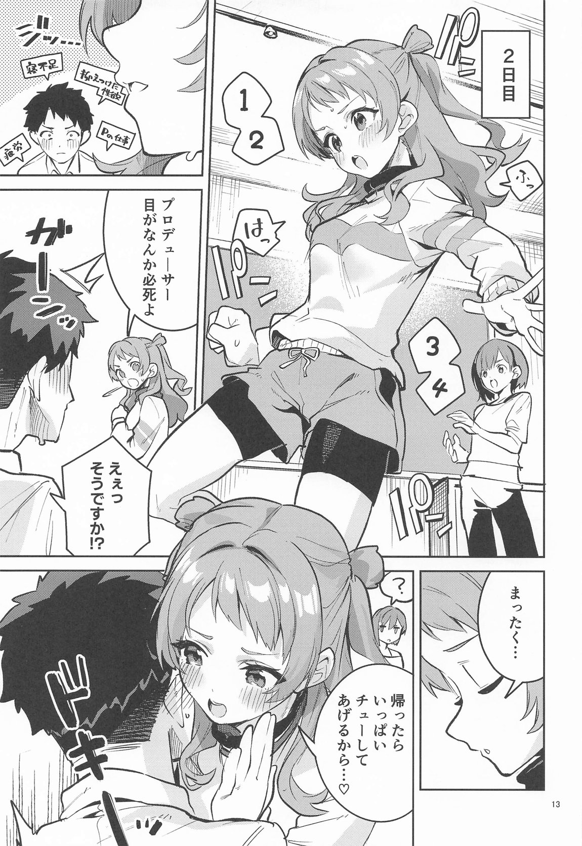 約束の5日間 12ページ