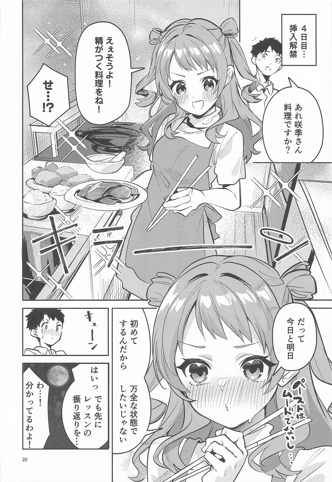約束の5日間 19ページ