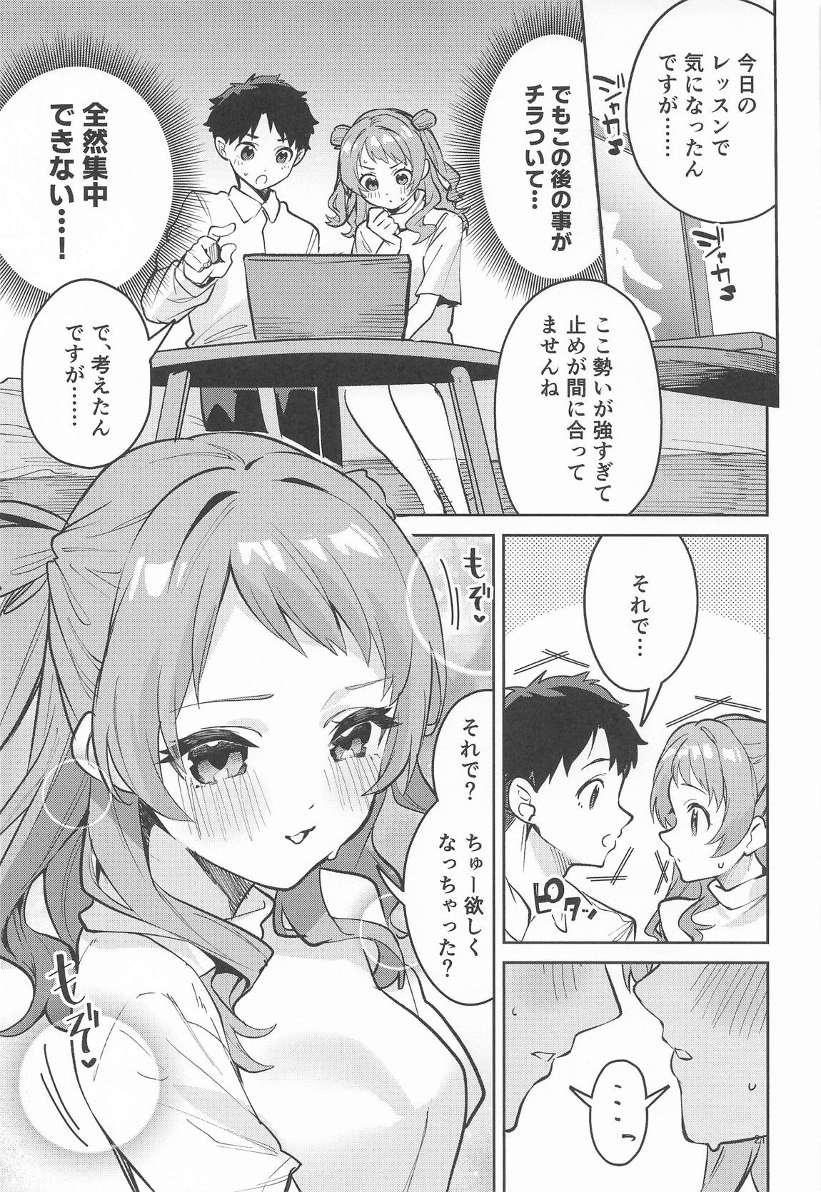 約束の5日間 20ページ