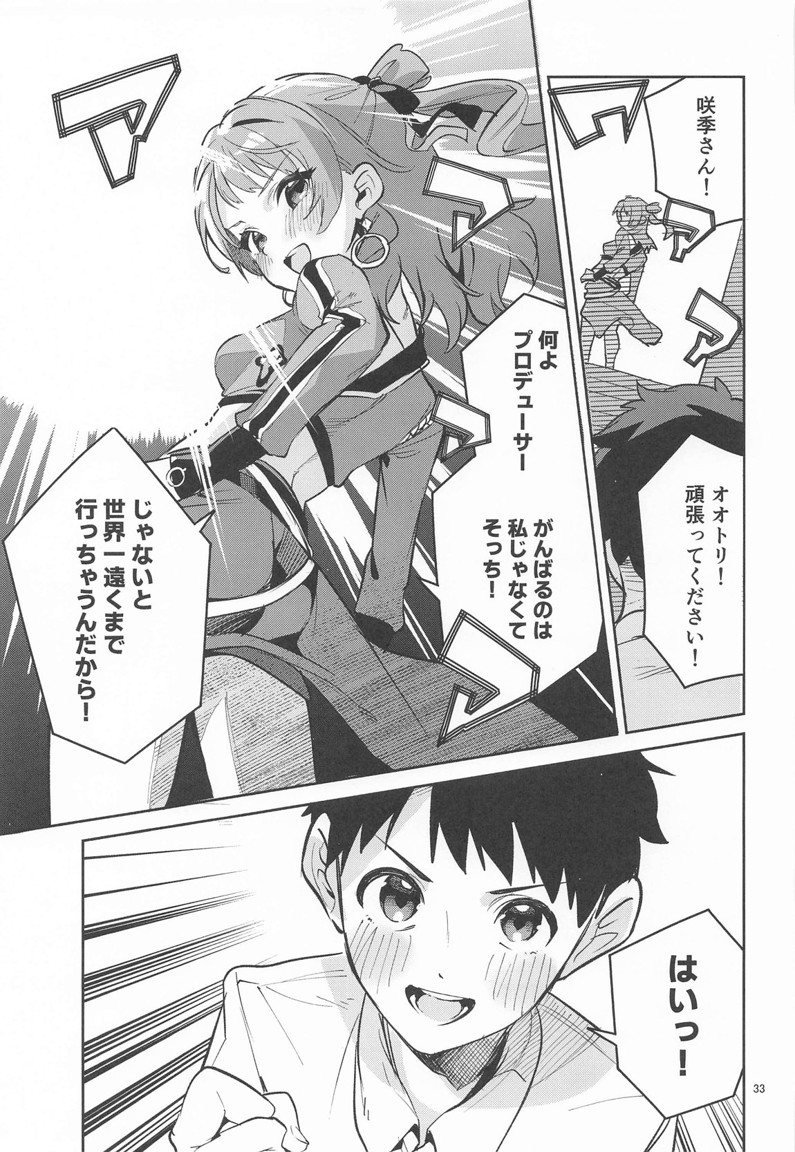 約束の5日間 32ページ