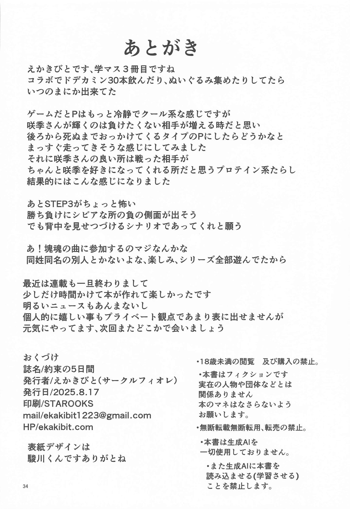 約束の5日間 33ページ