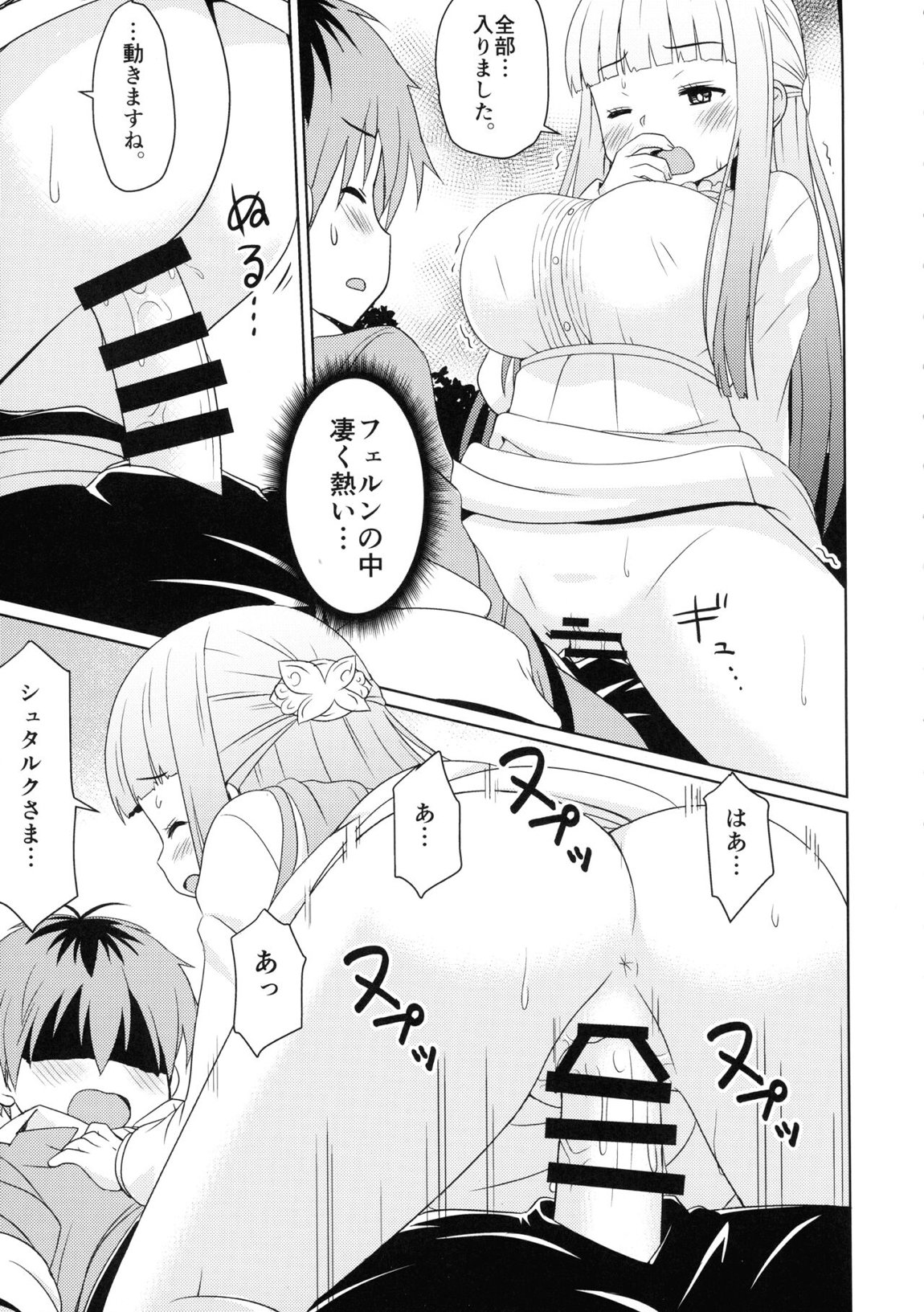 早々にフリーックス 8ページ
