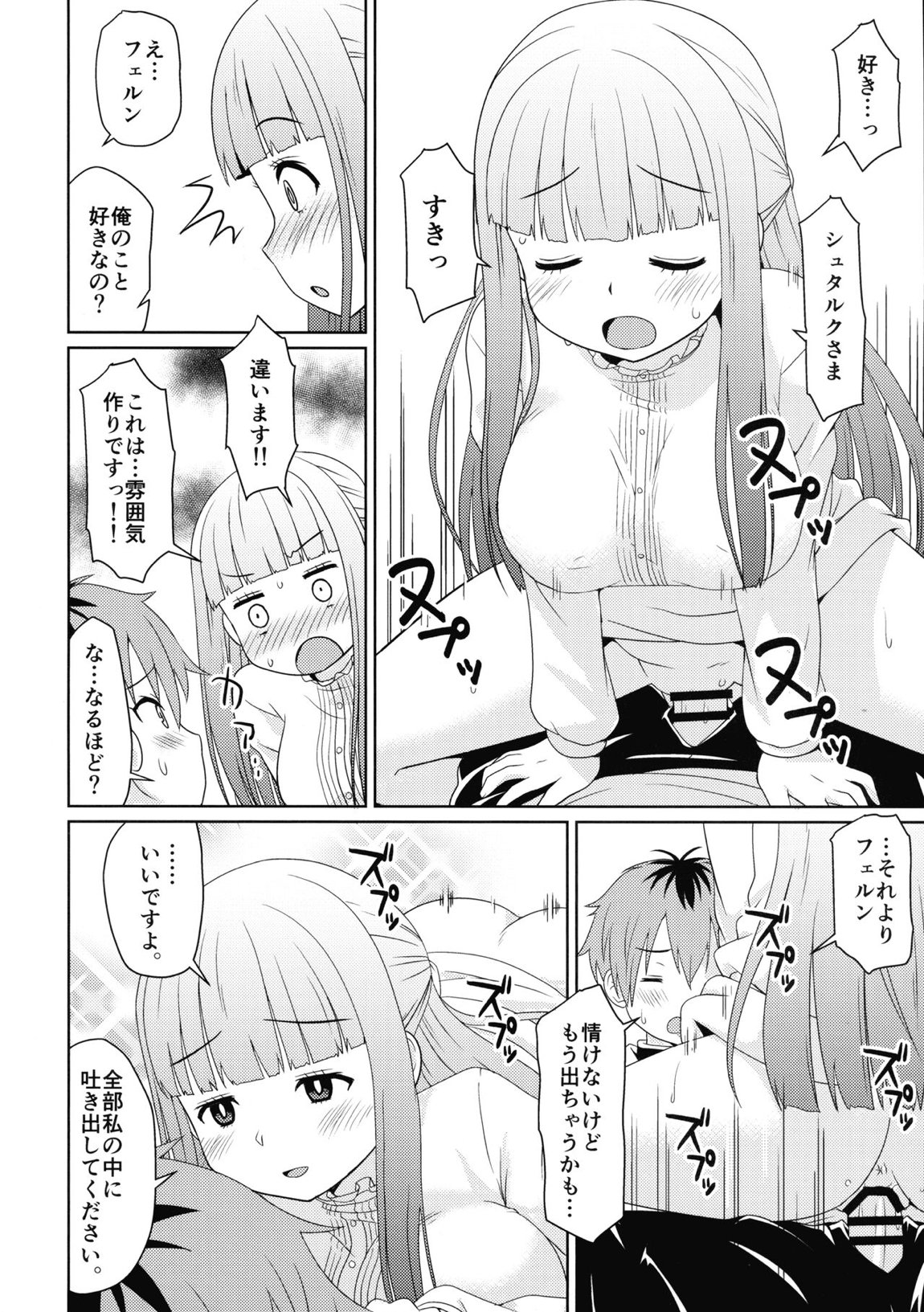 早々にフリーックス 9ページ