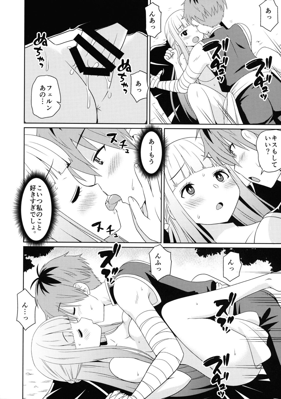 早々にフリーックス 13ページ