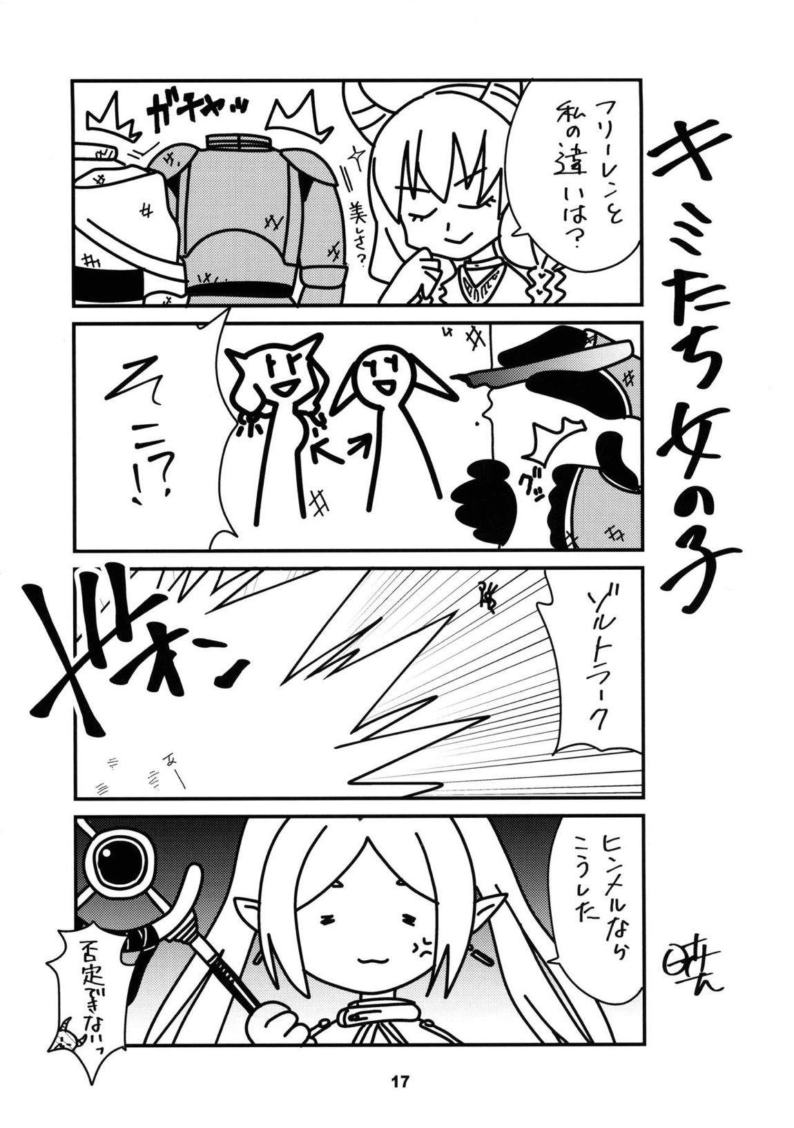 早々にフリーックス 16ページ
