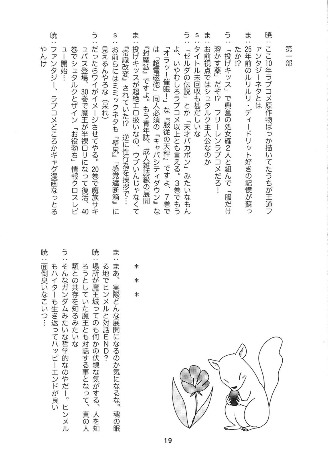 早々にフリーックス 18ページ