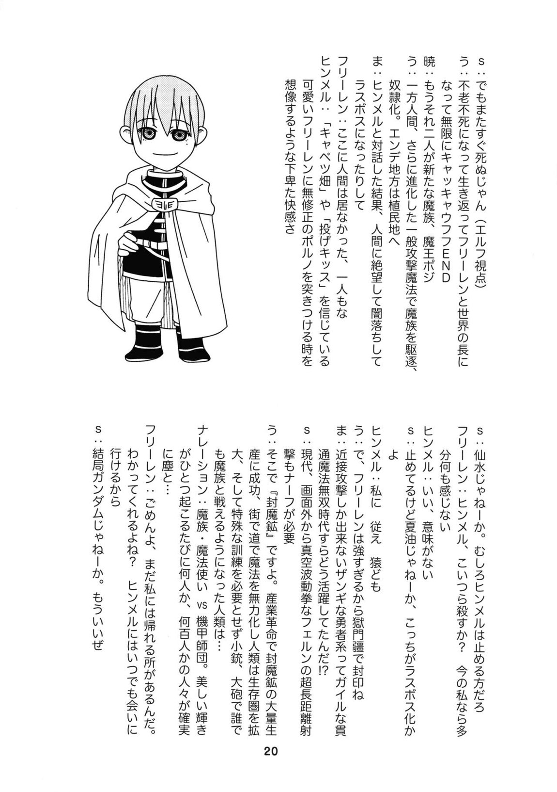 早々にフリーックス 19ページ