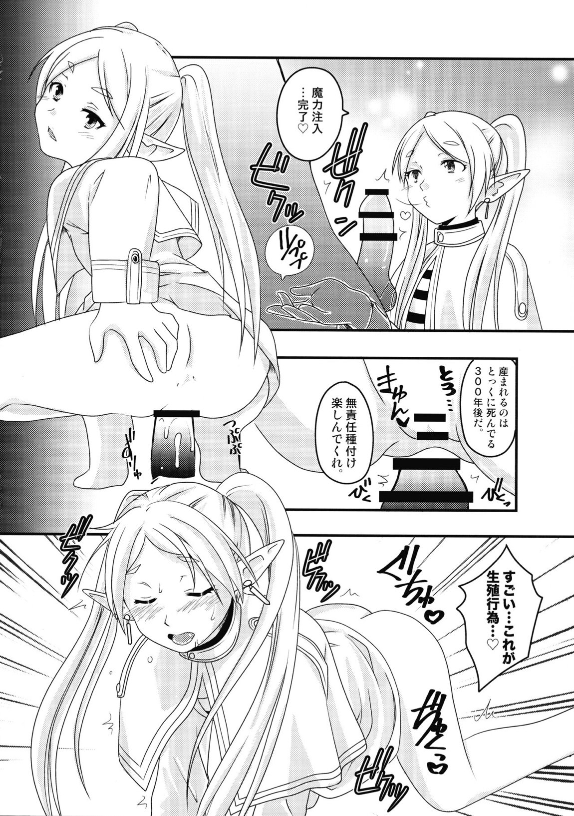 早々にフリーックス 21ページ