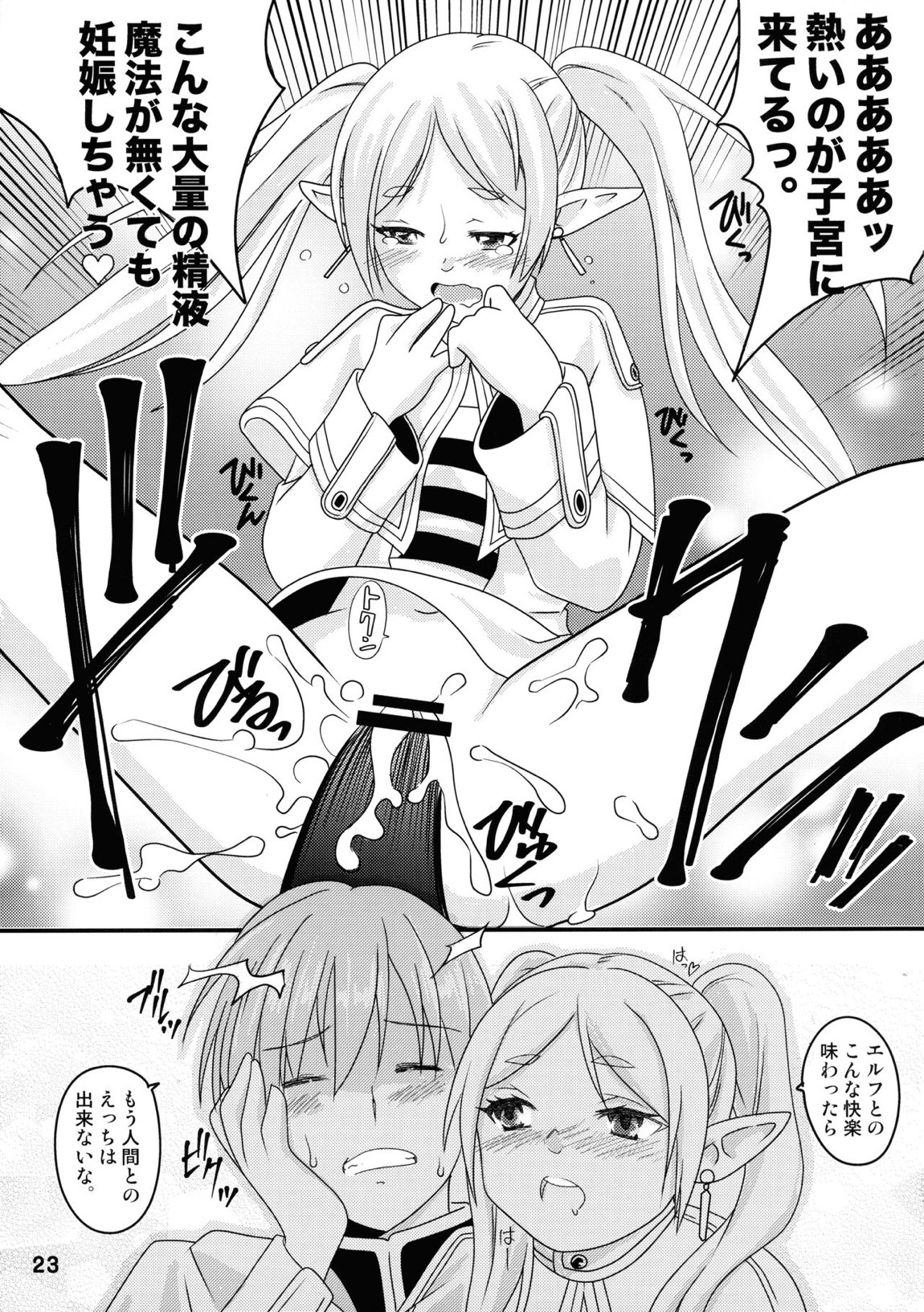 早々にフリーックス 22ページ