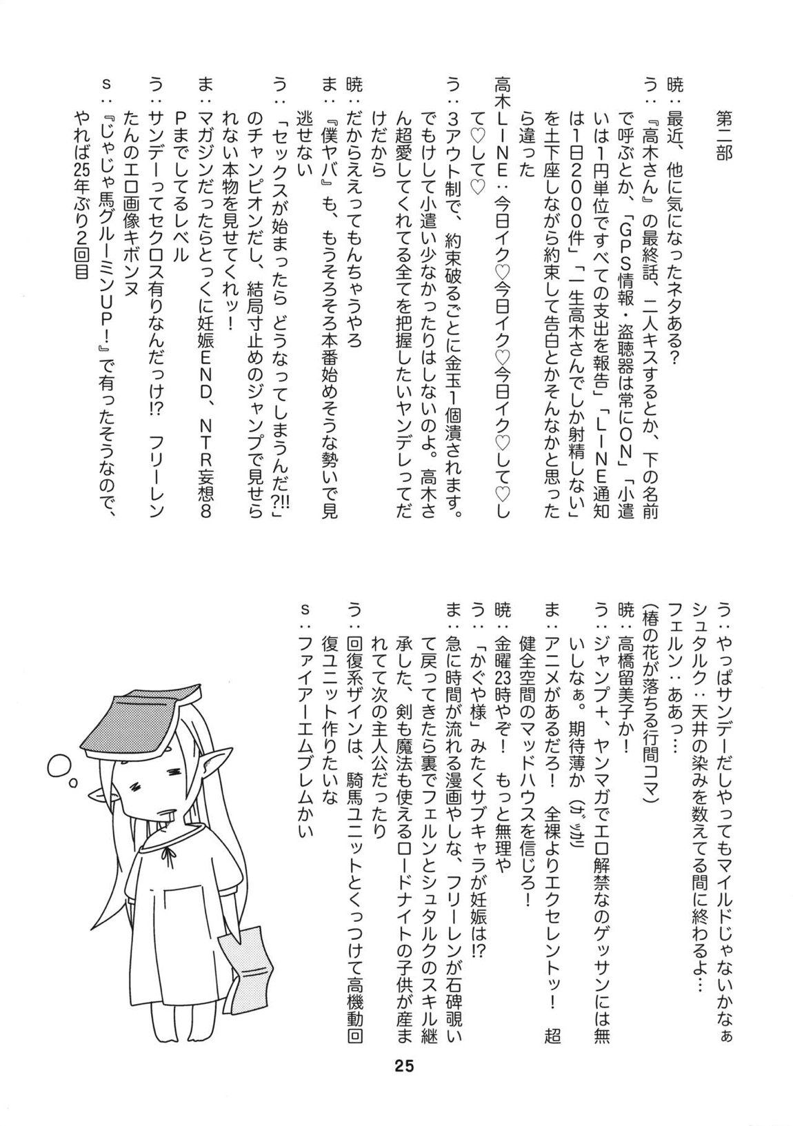 早々にフリーックス 24ページ