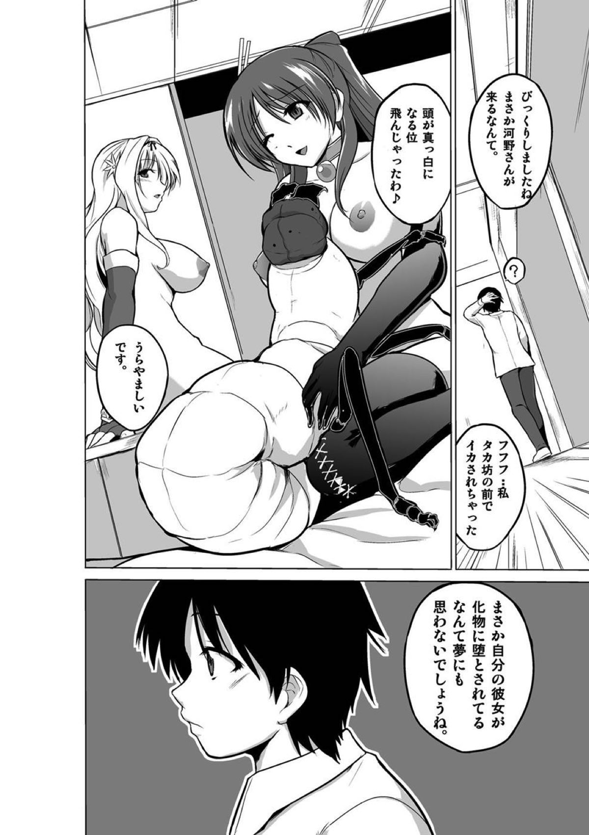 ダンジョントラベラーズ -ふたりの秘め事- 27ページ